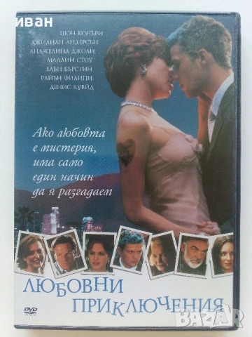 DVD филм " Любовни приключения "