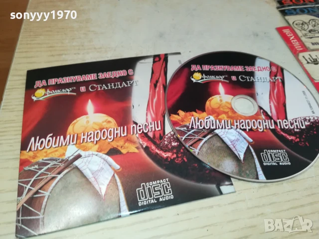 НАРОДНИ ПЕСНИ-ЦД 0507251915, снимка 6 - CD дискове - 50919511