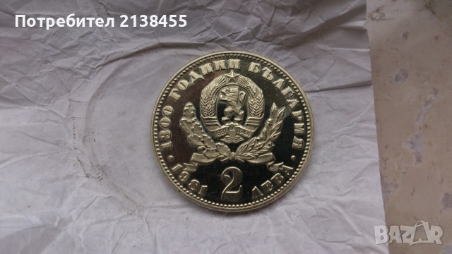 Нециркулирала монета от 2 лева 1981 година "Майка с дете" - UNC, снимка 5 - Нумизматика и бонистика - 52738815