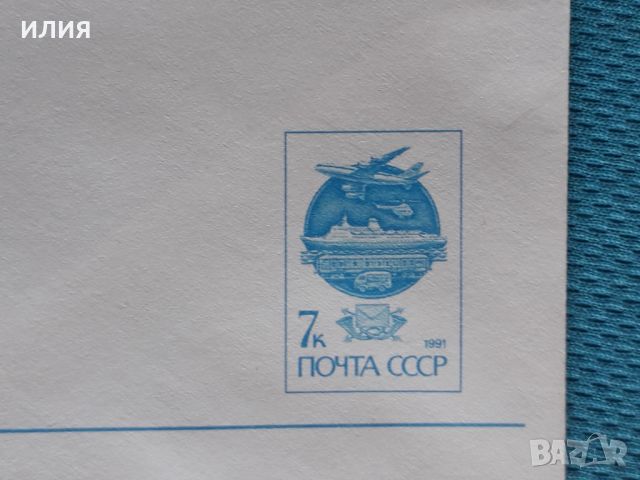 Пощенски Плик страна СССР, снимка 3 - Филателия - 46414501