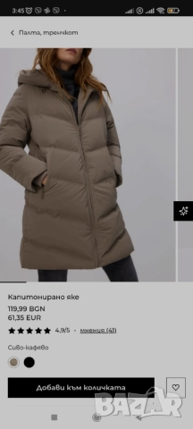 ТОПЛО ДЪЛГО ЯКЕ - ТОПЛО ДЪЛГО ПАЛТО - КАПИТОНИРАНО, ВАТИРАНО, С ПЪЛНЕЖ