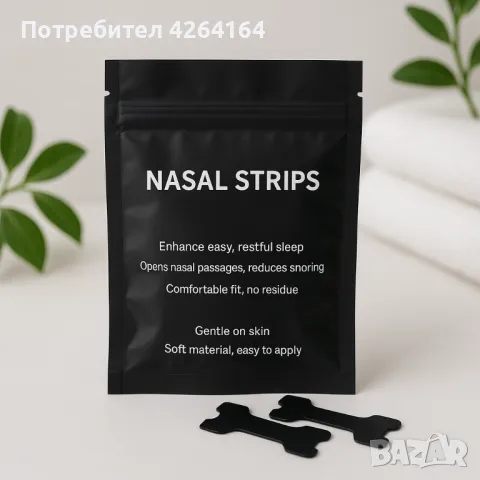 Лепенки за нос / липенки за по - добро дишане / назални лепенки