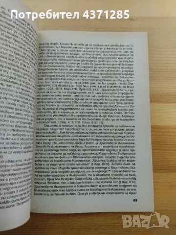 Християнската надежда-проф д-р Иван Панчовски, снимка 6 - Специализирана литература - 51946515