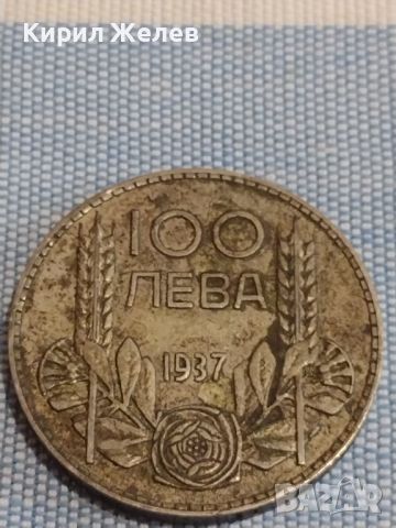 Сребърна монета 100 лева 1937г. Царство България Цар Борис трети за КОЛЕКЦИОНЕРИ 44806