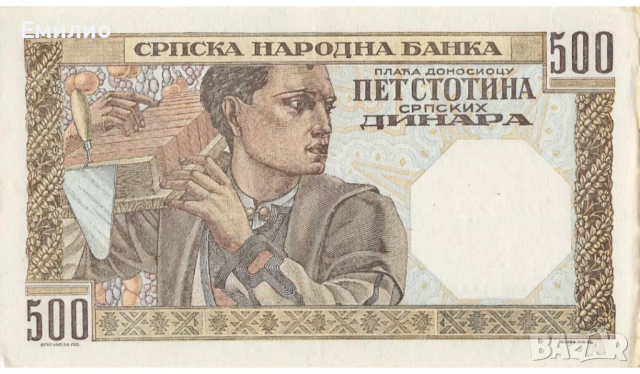 СЪРБИЯ 500 ДИНАРА 1941 год. AUNC , снимка 2 - Нумизматика и бонистика - 44988901