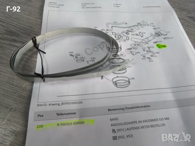 N900263009000**NEU**Нови оригинални части**MERCEDES-BENZ**Лента за скоба**, снимка 3 - Части - 50089713