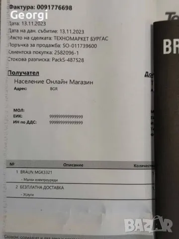 Тример за лице и коса Braun MGK 3321, снимка 6 - Тримери - 48980904