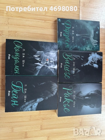 Л.Дж.Шен-Поредица