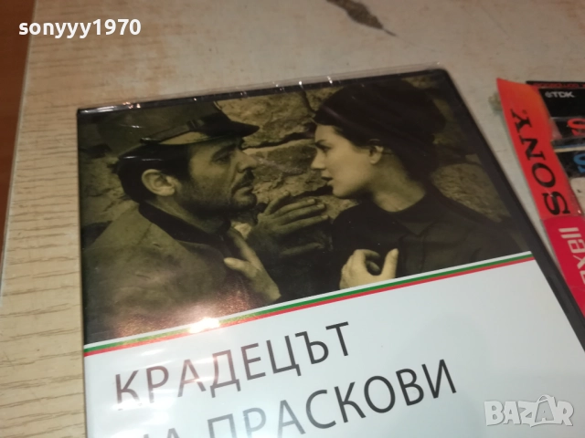 КРАДЕЦЪТ НА ПРАСКОВИ ДВД 2409251446, снимка 8 - DVD филми - 51821510