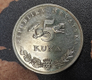 Монета Хърватия - 1 бр. [2013], снимка 1