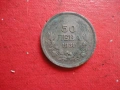 50 лева 1930 сребърна монета , снимка 3