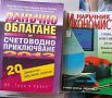 Наръчници за счетоводство и данъчно законодателство ., снимка 5