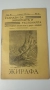 Разкази за животнитѣ и растенията - 17 книжки от 1933, 1934, 1935, 1936 и 1937 г., снимка 5