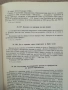 Османски извори за историята на Добруджа и североизточна България, снимка 4