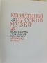 Государственный русский музей Живопись и скульптура, снимка 2
