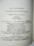 В неделя рано билки брала - Олга Кобилянска - 1980г., снимка 3