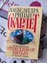 Стари книги Стивън Кинг, Александър Дюма, Граф Монте Кристо, Тримата Мускетари и други! Антика Ретро, снимка 7