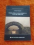 Georgi Muhailov , Epigraphic, onimastique et culture thraces, снимка 2