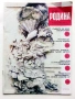 Списание  "Наша Родина" - 1986г. №5, снимка 1