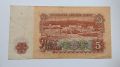 5 лева 1962 България Българска банкнота , снимка 5