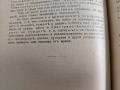 За индивидуалните и колективни нужди. Иван Байнов, снимка 7