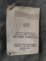  притурки на Отечествен фронт - Лалю Шарков, снимка 1