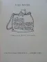 Една торбичка смешки - Асен Босев - 1979г., снимка 2