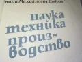 НАУКА ЗА НАУКАТА 1302252146, снимка 4