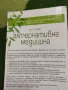 Алтернативна медицина - Бил Готлиб, снимка 7