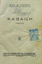 Казаци Михаилъ Азовъ/1941/, снимка 2