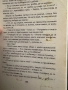 Живот в сънуването -Флоринда Донер, снимка 6