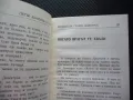 Разкази за Георги Димитров Петър Димитров-Рудар БКП коминтерна пропаганда, снимка 2