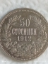 Сребърна монета 50 стотинки 1912г. Царство България Цар Фердинанд първи 34880, снимка 5