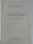 Справочник на разрешени за употреба в НРБ лекарствени растения, снимка 4
