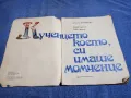 Клара Ярункова - Кученцето, което си имаше момченце , снимка 4