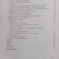 Българска граматика. Морфология Руселина Ницолова, снимка 3 - Специализирана литература - 45423279