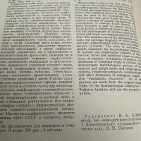 Болезни крови у детей -Атлас, снимка 4 - Специализирана литература - 45300488