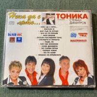 Тони Димитрова,Тоника,Стефан Димитров, снимка 11 - CD дискове - 45700841