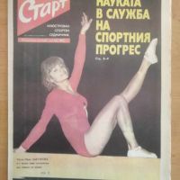 вестник „Старт” брой 242 от 20 януари 1976 година, снимка 1 - Колекции - 45356964