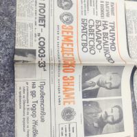Продавам вестници 11 април 1979 НРБ - Георги Иванов, Рукавишников, снимка 4 - Списания и комикси - 45582679