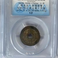 монети Династия Мин - Китай 13-16 в. Сертифицирани, снимка 5 - Нумизматика и бонистика - 45491336