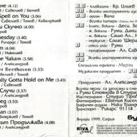 Компактдиск: Вили Кавалджиев – Вили '99, снимка 3 - CD дискове - 45603153