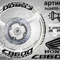 Honda CB600 кантове и надписи за джанти hcb600-white Хонда, снимка 2 - Аксесоари и консумативи - 40211930