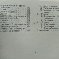 Българско-Английски разговорник - 1974г. , снимка 6 - Чуждоезиково обучение, речници - 45224932