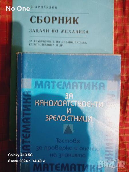 Продавам учебни книги на бройка   , снимка 1