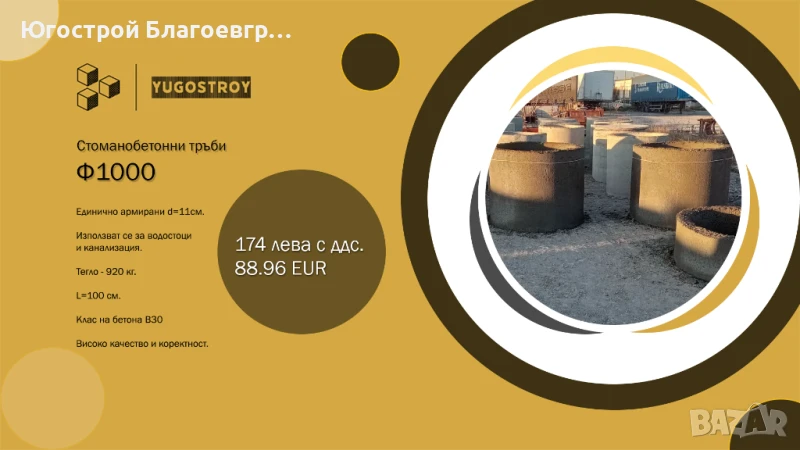 Стоманобетонови тръби Ф1000 единична армировка (d=11 см), h=1000 мм, снимка 1
