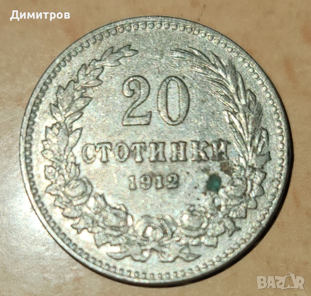 20 стотинки от 1912г., снимка 1