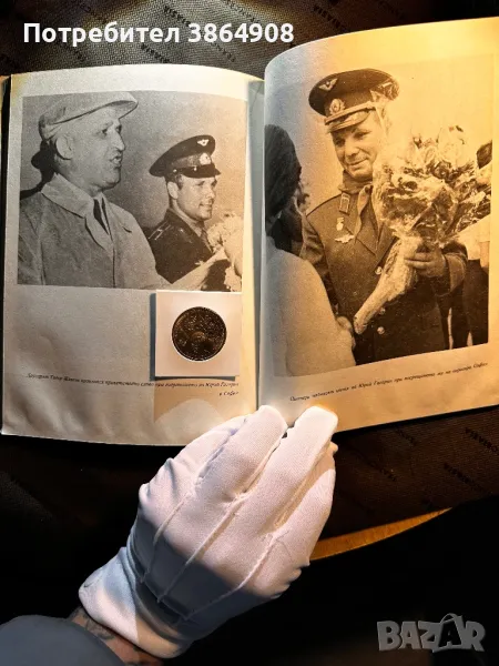 Възпоменателна монета 1 Рубла ГАГАРИН + Книга, снимка 1