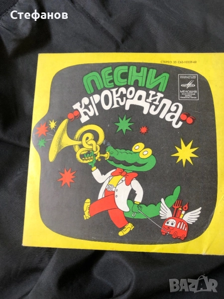 Песни за Крокодила Гена, плоча, снимка 1