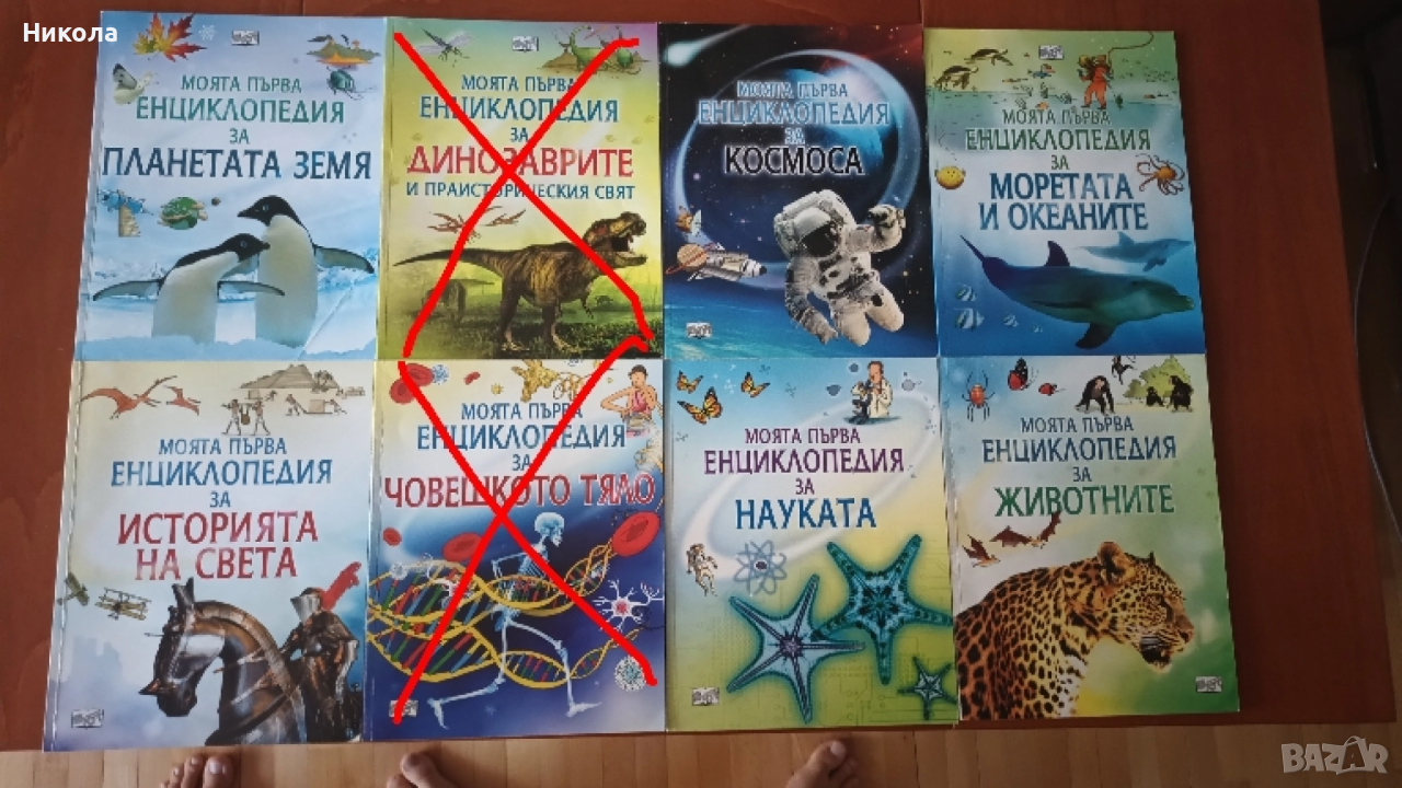 енциклопедии , снимка 1